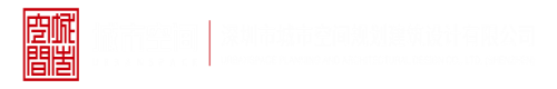 午夜性黑屌深圳市城市空间规划建筑设计有限公司